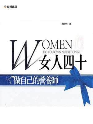 cover image of 女人四十
